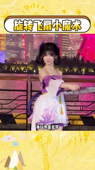 学会这个过年在七大姑八大姨面前表演一下,红包这不就来了么#旋转飞扇 #过年氛围提前搞起来了 #帅就完事了