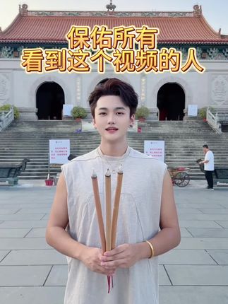 保佑所有刷到这个视频的人 平安健康,全家幸福安康#祝福