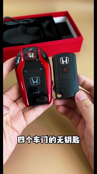 本田车钥匙完美升级改装#汽车钥匙#汽车知识#懂车帝#本田
