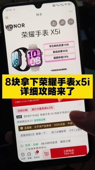 8块拿下荣耀手表x5i详细攻略来了#荣耀手表#荣耀手表x5i#荣耀x5i#荣耀x5i手表