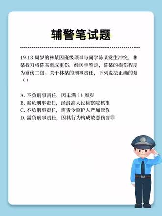 【每日分享】辅警笔记题#辅警题库 #辅警笔试题库 #辅警考试 #辅警考试 #辅警