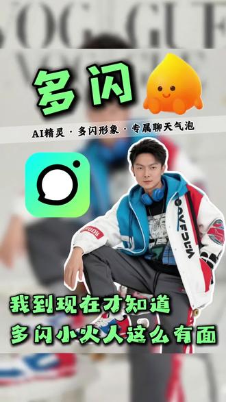 我不会是最后一个知道的吧!#多闪app #小火人AI聊天 #多闪