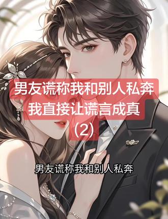 男友谎称我和别人私奔我直接让谎言成真(2) 男友谎称我和别人私奔我直接让谎言成真
舒弦陈铭渊赵诗语林衡小说
舒弦陈铭渊赵诗语林衡小说后续
舒弦陈铭渊赵诗语林衡后续新版
舒弦陈铭渊赵诗语林衡更新
舒弦陈铭渊赵诗语林衡盖庙
舒弦陈铭渊赵诗语林衡盖帽
舒弦陈铭渊赵诗语林衡配享太庙
舒弦陈铭渊赵诗语林衡小说在线阅读
舒弦陈铭渊赵诗语林衡更新
#舒弦陈铭渊赵诗语林衡后续
#男友谎称我和别人私奔我直接让谎言成真舒弦陈铭渊赵诗语林衡
#男友谎称我和别人私奔我直接让谎言成真
#男友谎称我和别人私奔我直接让谎言成真小说后续
#男友谎称我和别人私奔我直接让谎言成真后续新版
男友谎称我和别人私奔我直接让谎言成真更新
男友谎称我和别人私奔我直接让谎言成真配享太庙
男友谎称我和别人私奔我直接让谎言成真盖帽
男友谎称我和别人私奔我直接让谎言成真盖庙
男友谎称我和别人私奔我直接让谎言成真小说在线阅读