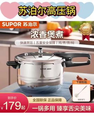 苏泊尔官方旗舰店正品304不锈钢耐热高压锅炖煮烹饪复底燃电通用#苏泊尔高压锅 #不锈钢高压锅 #高压锅推荐#高压锅炖汤 #304不锈钢高压锅