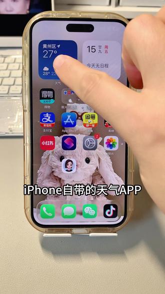 iPhone 自带的天气app,真的被太多人忽略了!
#iphone #苹果手机 #苹果天气 #天气app #天气app推荐