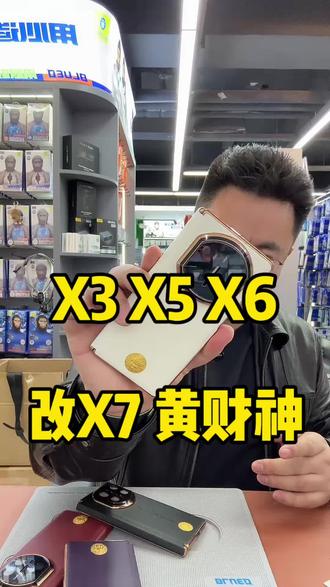 秒变X7黄财神 #创作灵感 #长春老丁贴膜 #华为mateX5秒变X7 #黄财神手机壳 #中轴保护壳
