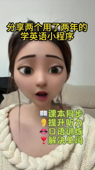 分享两个用了很久的学英语小程序