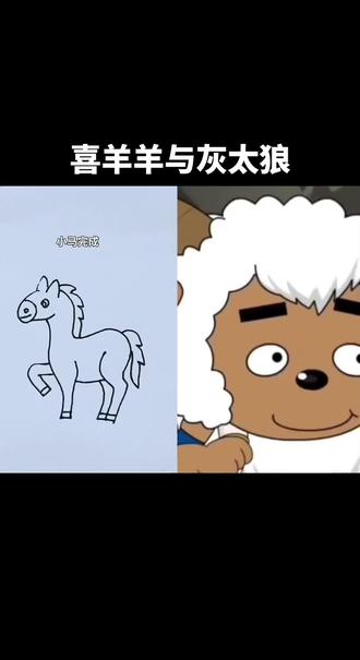 喜羊羊与灰太狼#简笔画 #手绘 #喜羊羊 #动画片儿童视频3-6岁 #动画片