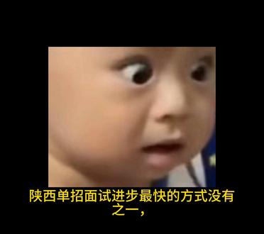 《灰太狼单招面试邪修》#26单招#陕西单招#学习资料分享 #陕西交通职业技术学院