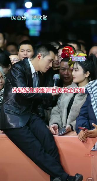 米妃妃在索图大舞台表演全过程#米妃妃#索图#奉节#走过属于我们的冬天