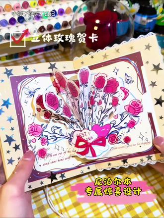 尼泊尔手工本素材之立体玫瑰贺卡设计!#尼泊尔手工本 #尼泊尔手工本素材 #尼泊尔手工本教程 #礼物