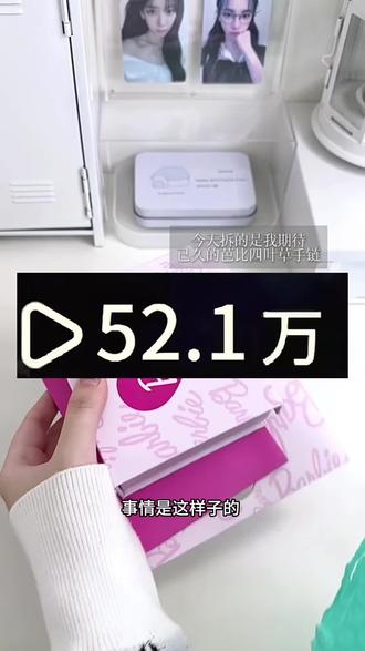 6块买的芭比幸运手链到货啦,详细攻略来了#芭比 #芭比幸运手链 #幸运手链 #四叶草手链
