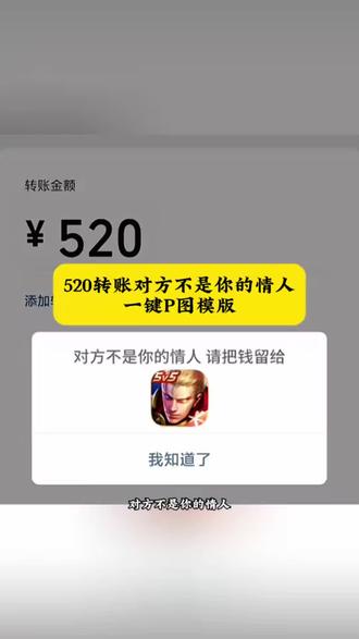 520转账但对方不是你情人,请把钱留给xxx p图教程!520转账提示对方不是你的情人图片p图模版 520转账提示对方不是你的情人怎么弄#520转账图片 520转账对方不是你情人设置 520转账对方不是你情人模板怎么弄#520转账对方不是你情人 520转账提示对方不是你套路 520转账图片模板 520转账对方不是情人模板#对方不是你的情人 对方不是你的情人请把钱留文案 对方不是你的情人梗图 对方不是你的情人图怎么p 对方不是你的情人图怎么弄截图#剪映 对方不是你的情 人素材 对方不是情人520转账王俊凯图 520对方不是你情人转账套路模板 对方不是你的情人520转账图片怎么剪同款#对方不是你的情人请不要乱转账 520转账备注恶搞 520转账图片素材 520转账表情包 对方不是你的情人第五人格 对方不是你的情人请不要乱转账教程 对方不是你的情人请不要乱转账特效 520转账说明文案 请把钱留给欧巴enhypen 520暗示转账文案 微信520转账逼真图片 520微信转账逼真图片表情包