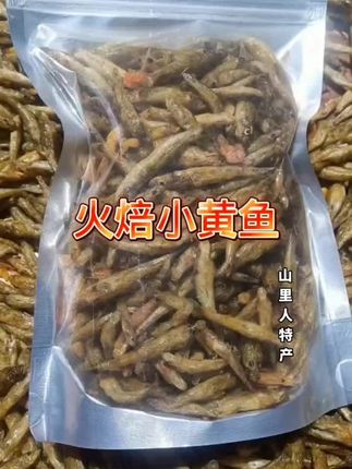 大家有没有吃过这种烘干的小黄鱼,用点辣椒炒来吃酥酥香香的#小鱼干 #火焙鱼 #下酒菜 #家乡特产