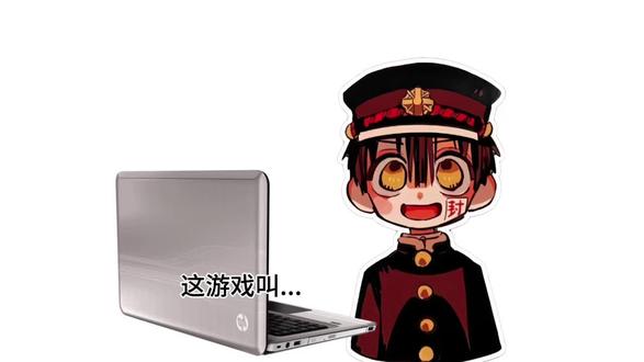地缚少年花子君 花宁99