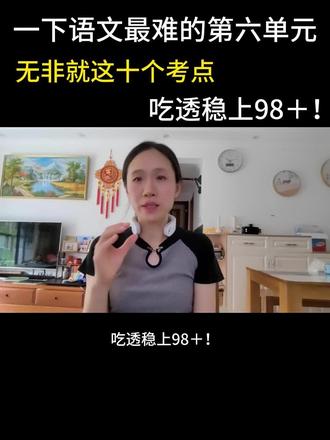 🔥一下语文最难第六单元核心知识汇总
一下语文第六单元,是公认的重难点,老师教起来也费时费力,学生很难掌握。老师们熬夜整理,赶紧给孩子打印练习。#一年级语文 #知识点总结 #必考考点 #单元归纳 #一下语文第六单元