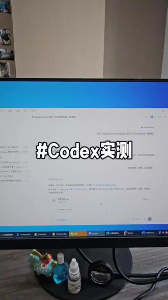 codex实测
