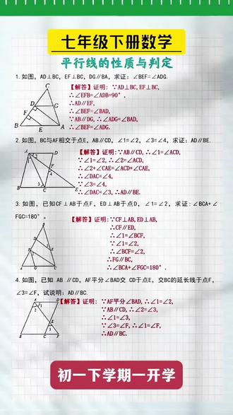 #七年级 下学期一开学就是几何知识,动作快的家长已经准备好了这套#几何模型 ,#寒假 练习,开学快人一步#寒假学习打卡