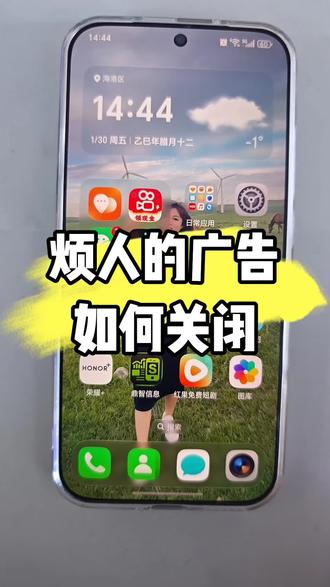 烦人的广告如何关闭#手机