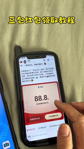 今晚8点加入豆包抢红包大战!豆包马年春节详细攻略来了,我不允许你还没薅到这波羊毛!#豆包ai#人类对豆包的开发不足百分之一#豆包春晚#豆包#薅羊毛春节活动豆包红包活动时间豆包春节将派红包豆包过年活动攻略豆包发红包了豆包怎么领红包