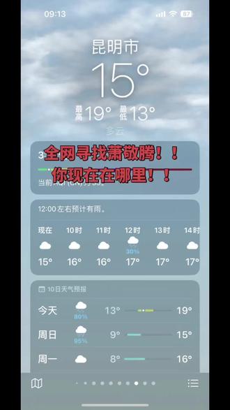 #真实生活分享计划 #萧敬腾雨神 #萧敬腾 #萧敬腾在哪里 #昆明下雨 好冷,你在昆明买房了吗?