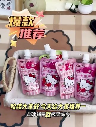 【HelloKitty联名】盐津铺子可吸果冻爽添加椰果粒0脂0人工色素果冻