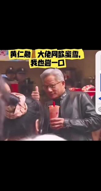黄仁勋都喝的蜜雪同款,是这么做的~😝 #黄仁勋 #黄仁勋喝蜜雪 #大佬同款 #蜜桃四季春 #餐饮