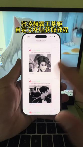 《梓汐予你》张凌赫霸王茶姬自定义杯贴获取
教程#霸王茶姬杯贴#张凌赫杯贴 #霸王茶姬自定义#张凌赫周边 #霸王茶姬diy