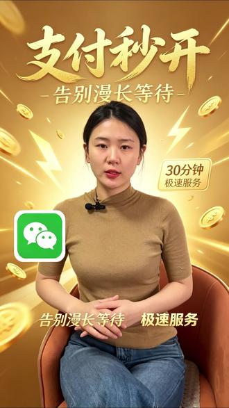 微信官方h5支付代开通 间连微信h5突破浏览器限制,解决支付难题#微信支付 #微信h5 #h5支付 #微信直连 #微信支付开通