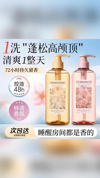 润培roopy氨基酸香氛洗发水控油蓬松去屑持久留香官方正品男女士#润培洗发水 #洗发水推荐 #控油蓬松洗发水 #控油蓬松洗发水推荐 #好用的洗发水推荐