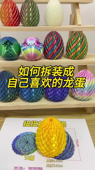 益智解压龙蛋怎么玩#益智玩具 #解压神器 #龙蛋