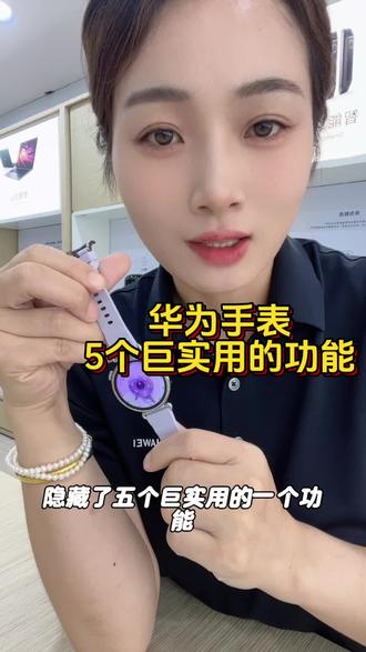手表使用小技巧 华为手表5个巨实用的宝藏功能,打开这些功能后手表就是满血状态了#鸿蒙系统 #HarmonyOs