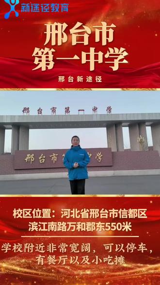 新途径带你看26河北邢台考区考点--新一中#河北省考 #考场分布图 #邢台 #邢台新途径