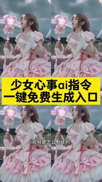 少女心事ai指令
少女心事ai变装
少女心事ai指令教程
少女心事ai指令
少女心事ai口令
飞虎名片ai指令
少女心事ai指令洛丽塔
ai变身召唤剑
少女心事ai指令
少女心事ai变装
少女心事ai变装AI指令
少女心事ai变装教程
少女心事ai指令
少女心事ai变装
少女心事ai变装视频
少女心事洛丽塔ai
少女心事ai变装教程
少女心事ai变装指令教程...
少女心事ai变装口令
少女的心事ai变身 少女的心事ai人前显圣 少女的心事变身怎么制作 少女的心事ai指令 少女的心事人前显圣 ai武侠号 变身指令 即梦怎么使用 #少女的心事 #即梦Ai #AI分身戏精大赛 #我的AI分身杀疯了 #人前显圣 人前显圣超燃名场面