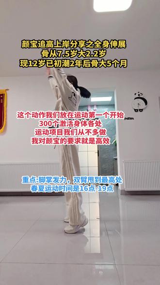 🔥全身伸展激活身体💪 脚掌发力+双臂甩高,高效拉伸超简单好执行✌︎' ֊'✨ 春夏运动黄金时段16-19点⏰ 快跟着练起来吧~