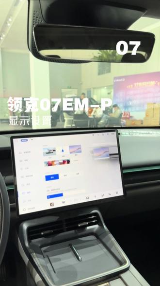 领克07 显示设置 #领克汽车#领克07 #用车技巧