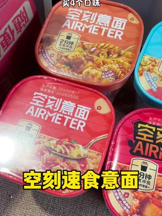 意面也能速食啦,超方便超好吃!#空刻意面 #速食意面