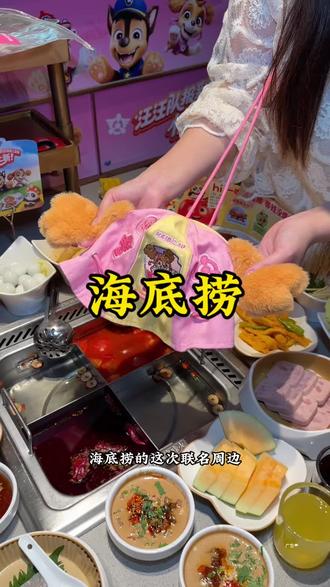 海底捞联名汪汪队“爪爪捞福全周家庭餐”联名帽包也太好看了吧! #汪汪队报到快乐全捞到#遛娃好去处#爪爪捞福全周家庭餐#汪汪汪队立大功#海底捞