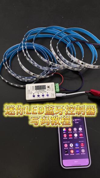 👻迷你LED蓝牙控制器使用方法#源头实力厂家 #源头工厂