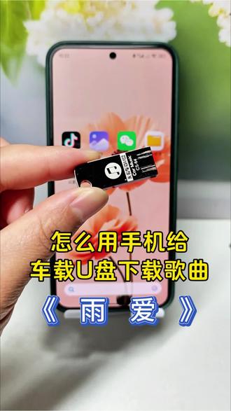 如何将视频音乐一键转成mp3格式歌曲下载到u盘,u盘下载歌曲怎么转换为mp3?u盘下载音乐,怎么拷贝音乐到u盘,下载音乐到u盘!《雨爱》下载u盘,离线听歌! #u盘歌曲车载音乐 #下载歌曲到u盘 #手机下载歌曲 #u盘传输 #雨爱