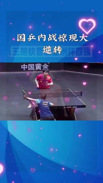 国乒内战惊现大逆转球拍轻挥,弧线划破空气的静默,像一道未完成的誓言。他俯身接球,汗水滴落桌边,仿佛时间在此刻凝滞。那瞬间的专注,是少年心事与梦想的交响。逆转的不只是比分,更是沉默中的倔强生长#国乒精神#体育之美#青春力量