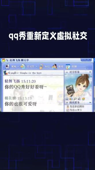 时隔24年QQ秀强势回归,QQ秀承载了80后的青春回忆,它是否能够在AI的加持下重回巅峰呢?#QQ #QQ秀 #80后的回忆 #QQ秀回归