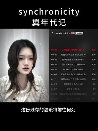 最近翼年代记火了?
#翼年代记 #翻唱 #小樱 #日语歌 #synchronicity