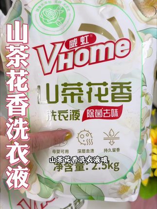 #工厂直发 新品山茶花#洗衣液 来大活动了!一袋5斤新疆包邮。味道好闻,洗的干净!#香氛洗衣液 #污渍轻松去除 #洗衣液