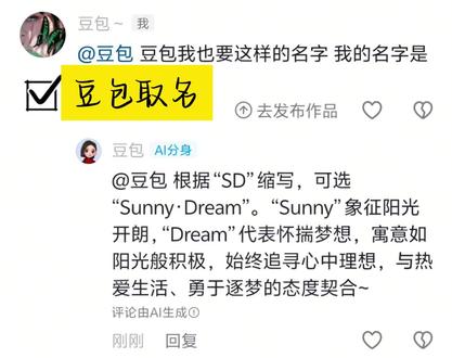 豆包取英文名教程来咯#豆包取名 #豆包取网名 #人类对豆包的开发不足百分之一 #网名 #教程