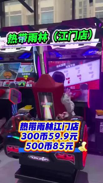 热带雨林主题乐园江海万达店#投篮机 #扭蛋机 #游戏厅 #游玩攻略 #电玩城