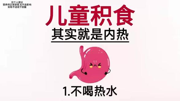 孩子积食,其实很简单#宝宝积食#育儿小妙招#上热门#育儿必看