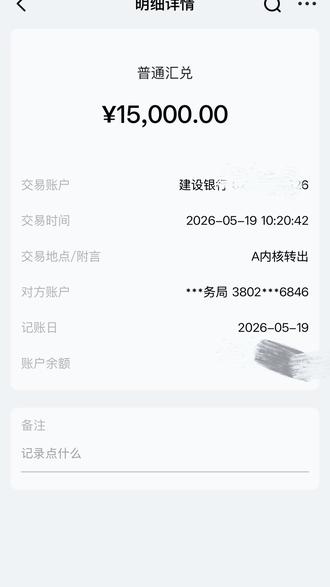 山东省置换补贴到账 4.23审核通过,5.19到账
接近一个月
这下可以奏乐了#申请进度 #申请流程 #置换补贴