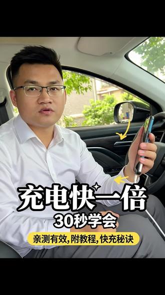 手机充电变慢如何恢复 #充电慢如何解决