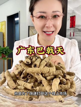 巴戟天#广东巴戟天#优质好物精选 #天然无添加#煲汤,炖肉泡酒,泡水喝好处多多